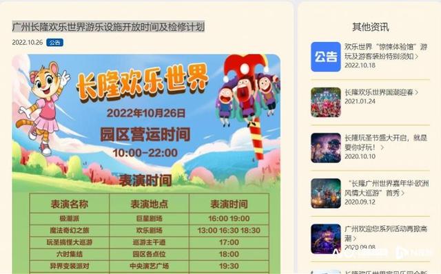 广州长隆官网订票，广州长隆欢乐世界订票途径和流程（这份展览、景区活动指南请收好）