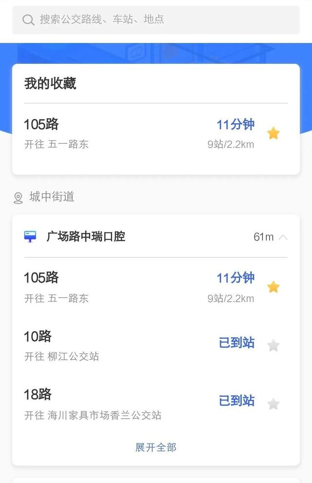 查公交車到站時間,怎樣查詢公交車還有多長時間到站(實時公交可以上線查詢) 查公交車到站時間,怎樣查詢公交車還有多長時間到站(實時公交可以上線查詢)
