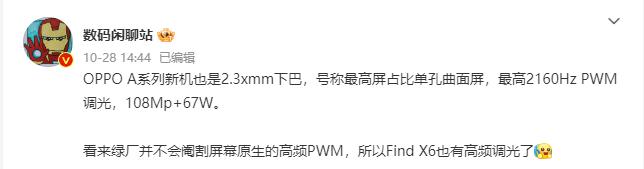 oppo今天新机发布会，A系列发布会预热