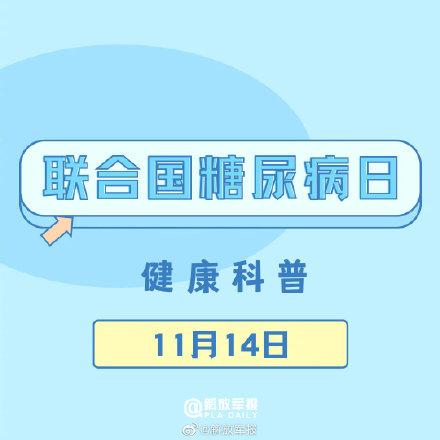 军医糖尿病(全军糖尿病中心)