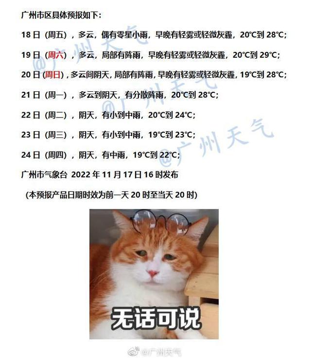 温度记深秋还是初夏，广州一年四季最高温度是多少度