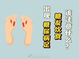 糖尿病足患者饮食(糖尿病足患者饮食禁忌)