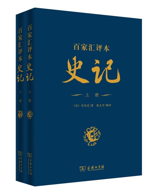 史记十大经典版本，看古今380位名家如何读史记