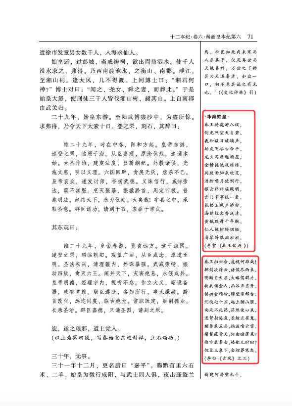 史记十大经典版本，看古今380位名家如何读史记