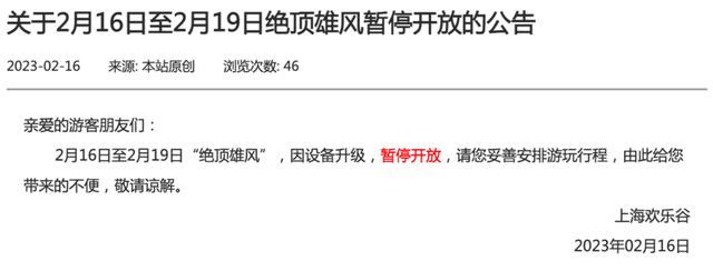 北京欢乐谷气喷过山车，北京欢乐谷必玩的9个项目