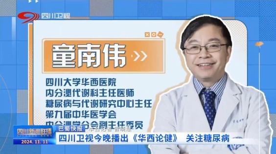 糖尿病节目(cctv10糖尿病)