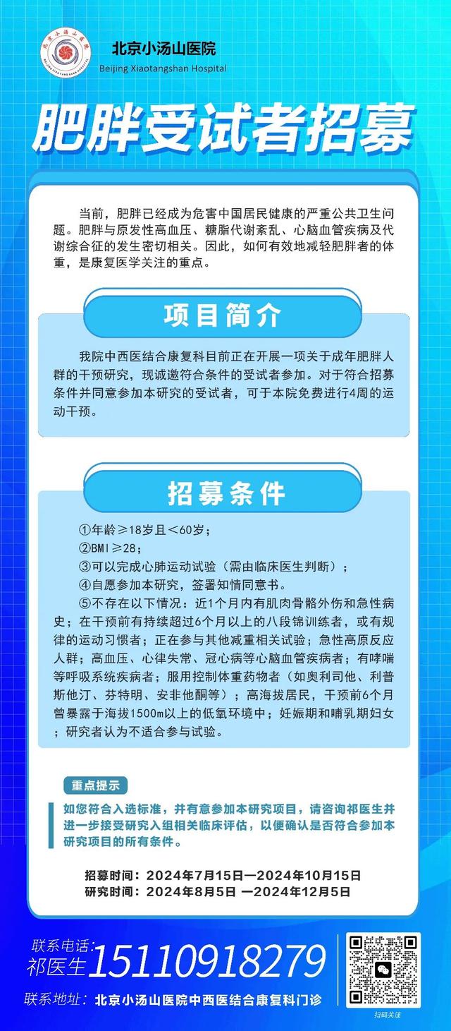 招募肥胖免费(招募肥胖免费医生)