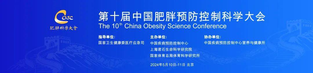 中国肥胖预防与控制(中国肥胖专家共识)