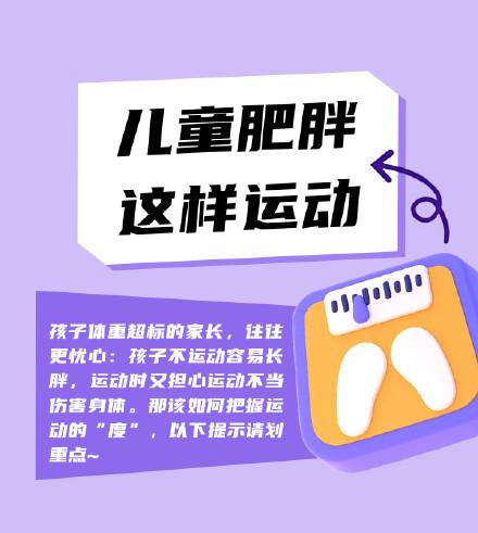 肥胖儿锻炼计划(肥胖儿运动记录表)