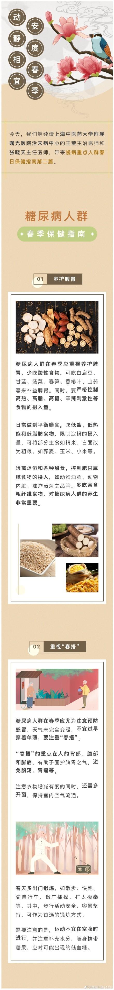 糖尿病护胃(糖尿病人养胃食谱大全)