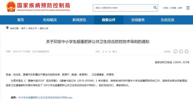 中国学生肥胖(中国学生肥胖率上升的原因)
