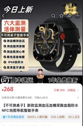 一型糖尿病手表(糖尿病人手表)