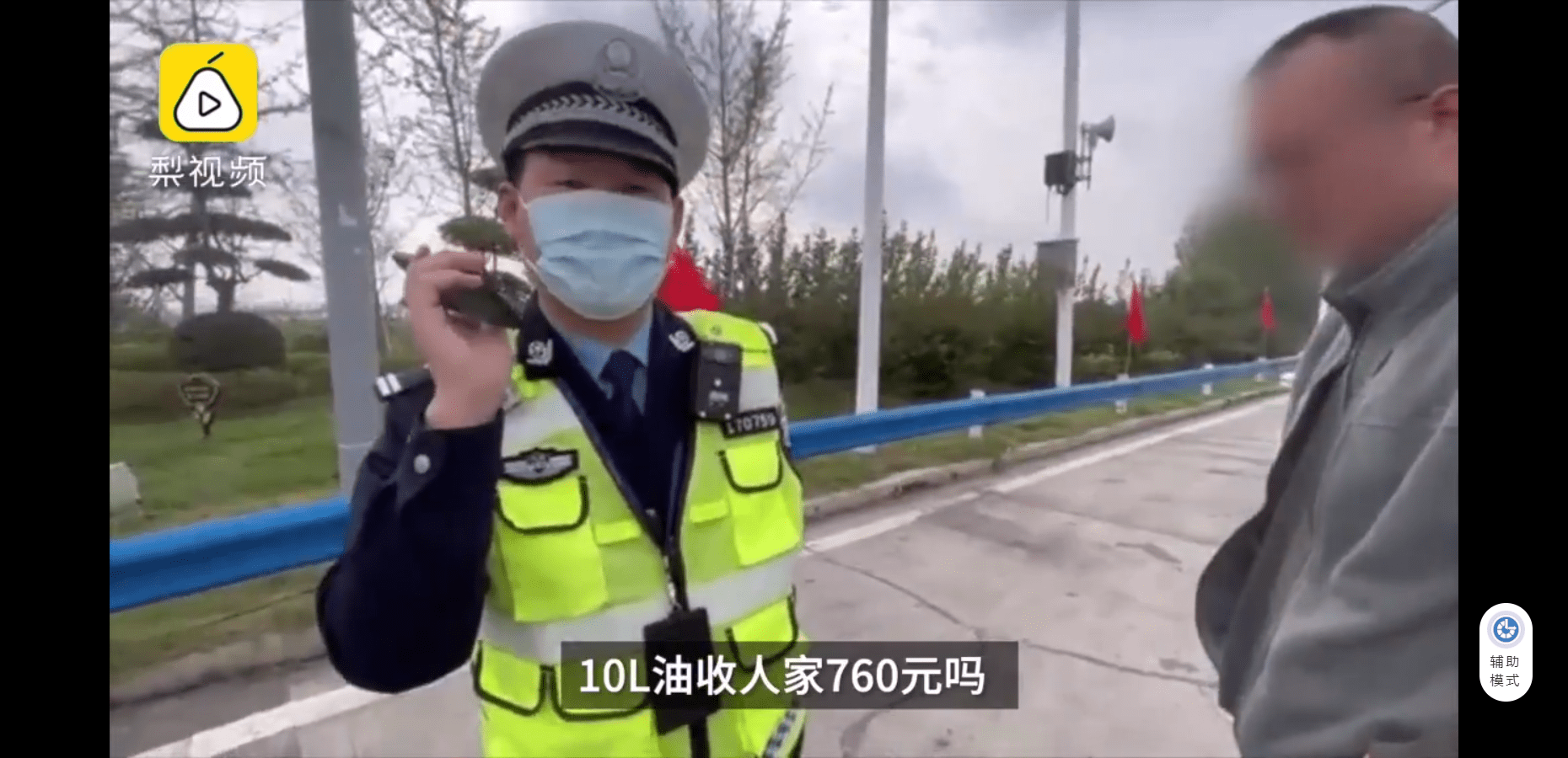 7升油竟收760元！交警怒斥山寨救援公司！车主别再踩坑了！-保险公司救援送油