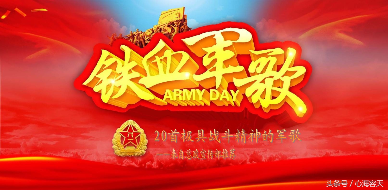 强军战歌歌词 强军战歌表达的精神