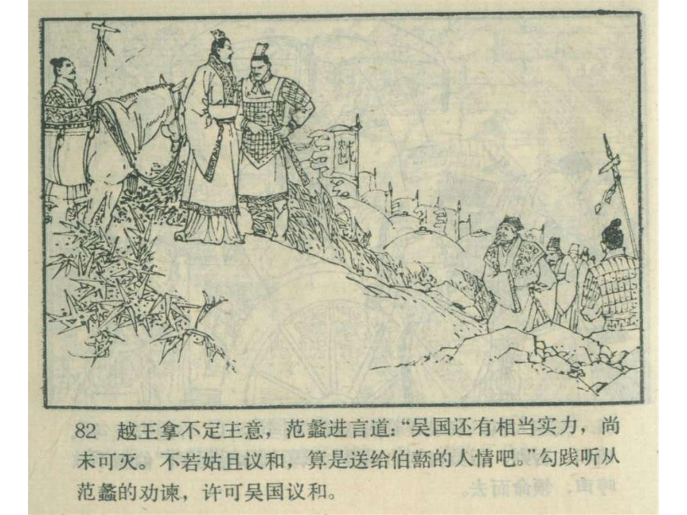 东周列国故事:吴越春秋(连环画)
