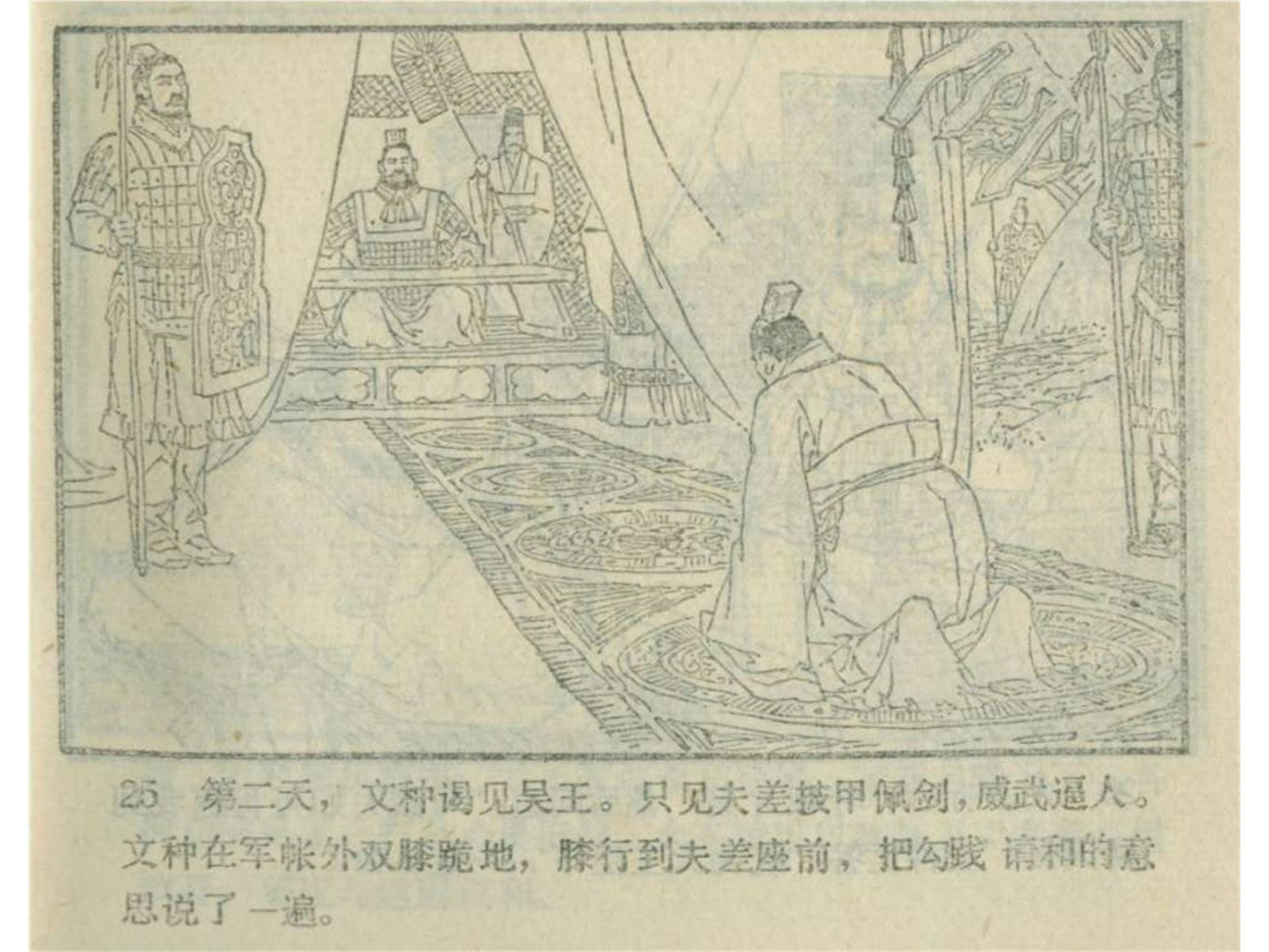 东周列国连环画50册东周列国故事新编