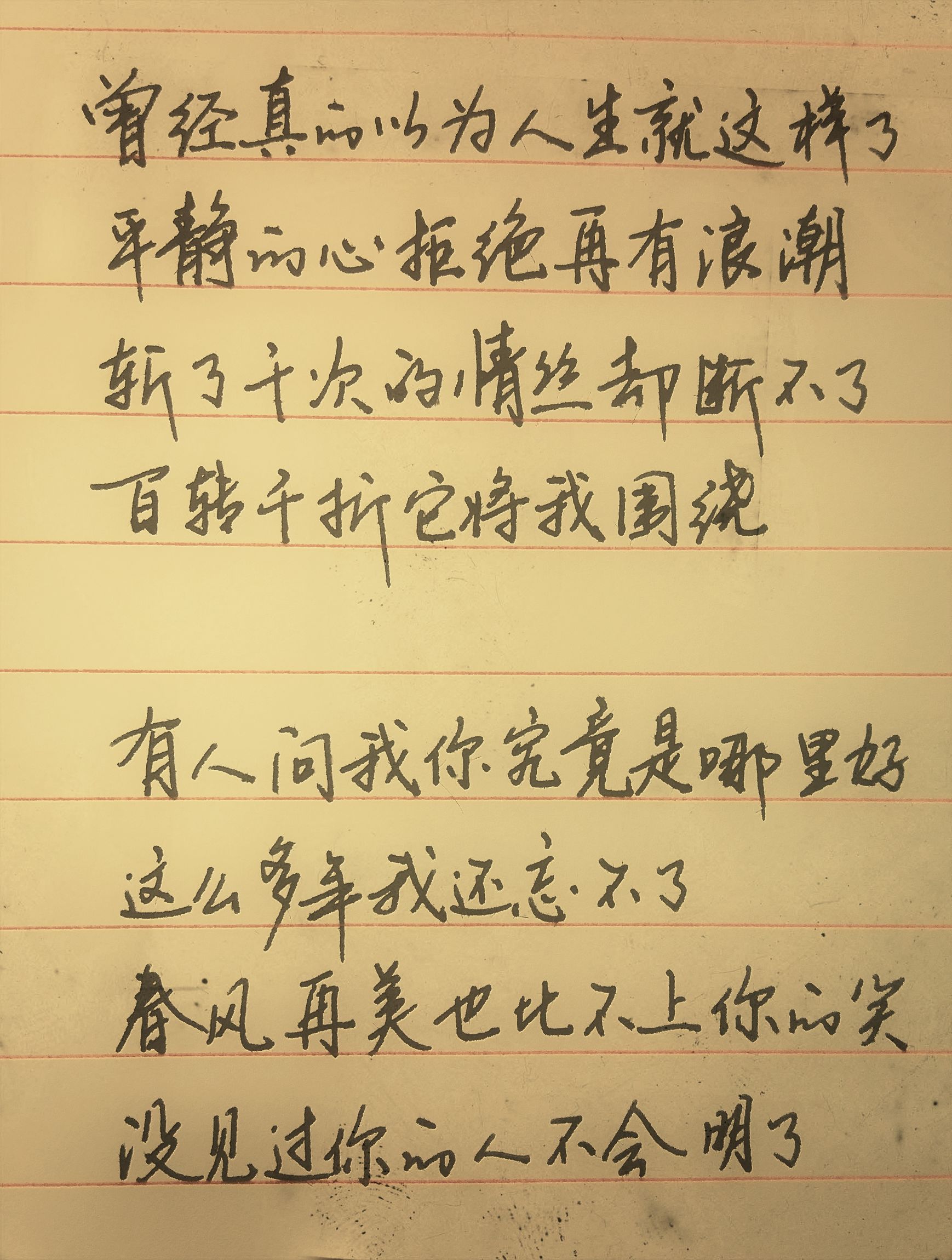 鬼迷心窍歌词 当爱已成往事歌词