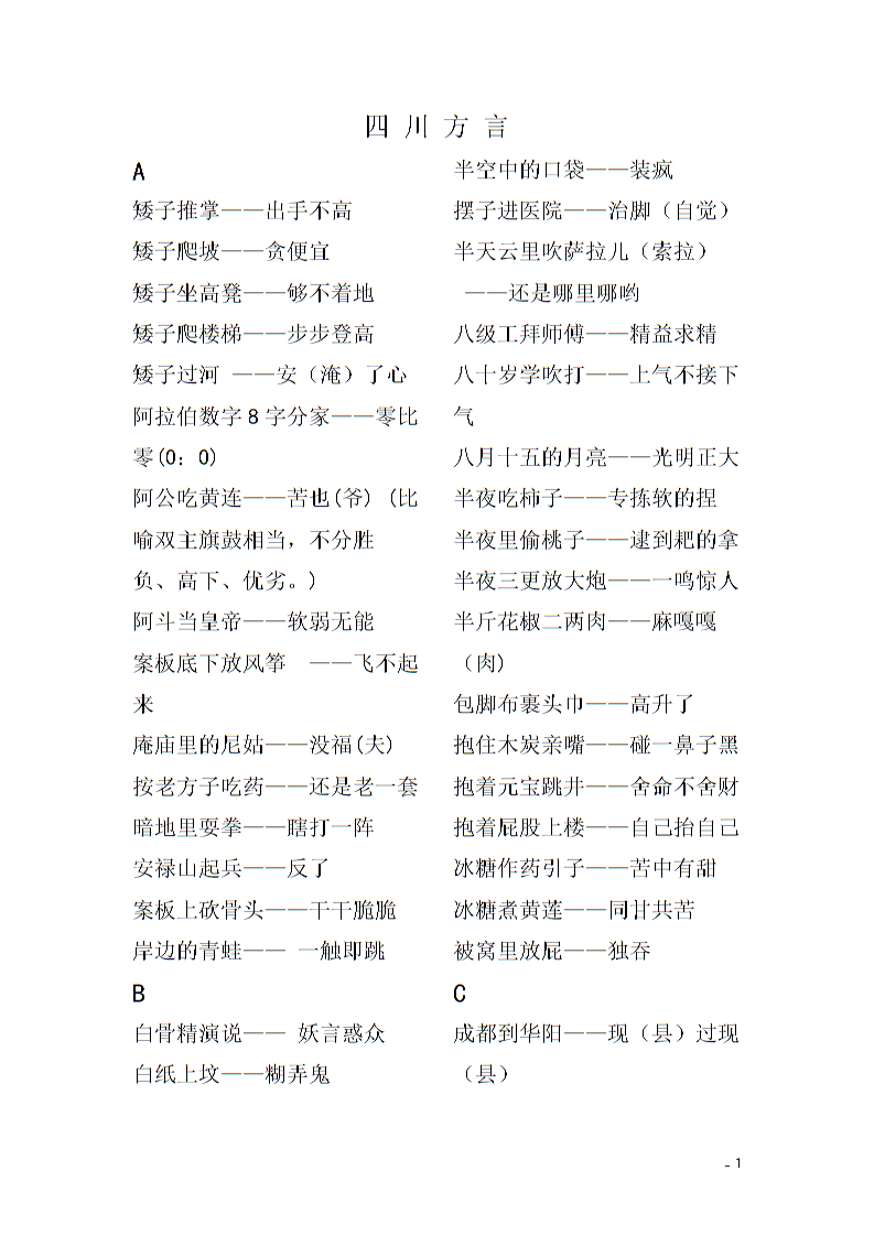 6,求四川方言版的歇后语(要超级搞笑的那种)!
