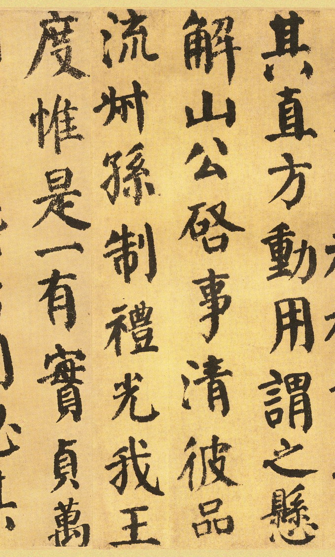 高清 颜真卿《自书告身帖》