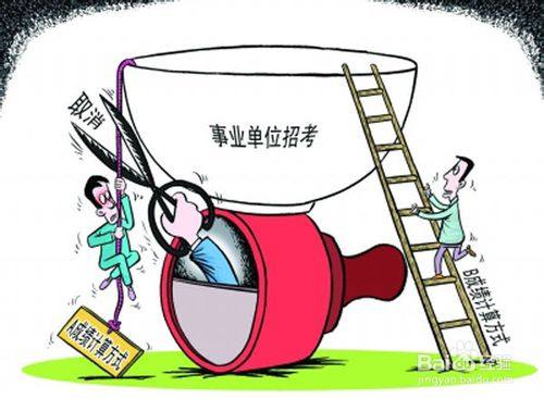 什么叫事业单位 什么叫事业单位人员