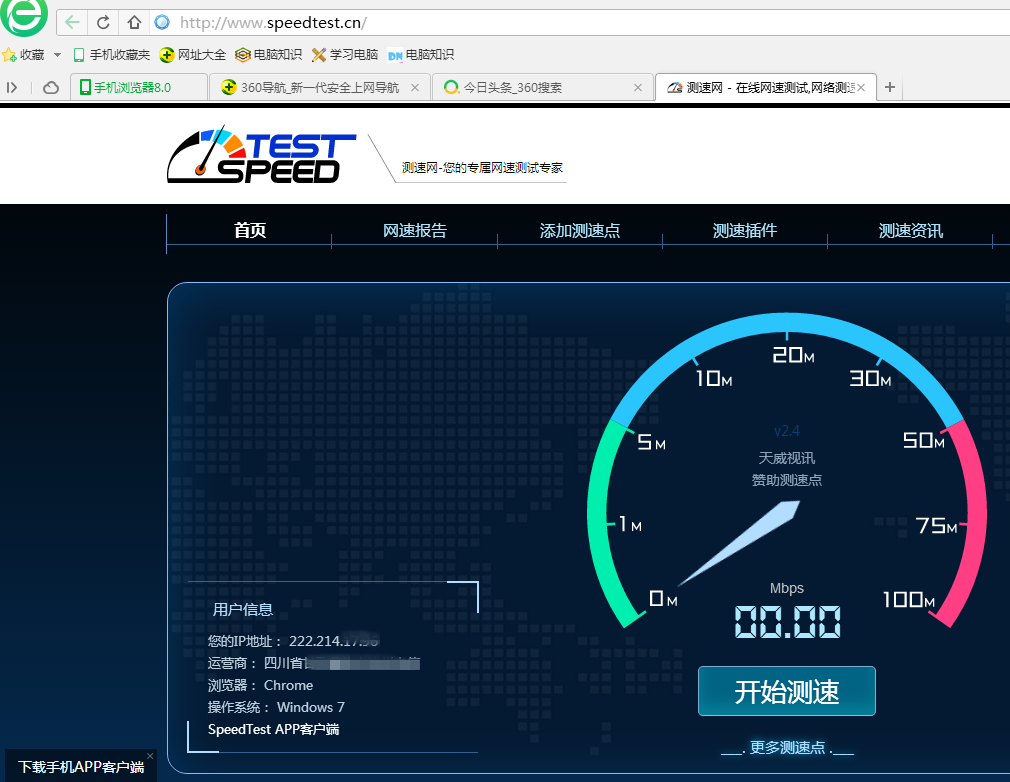 电信网速测试 千兆测网速测试平台