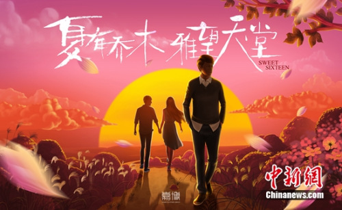 夏有乔木雅望天堂()