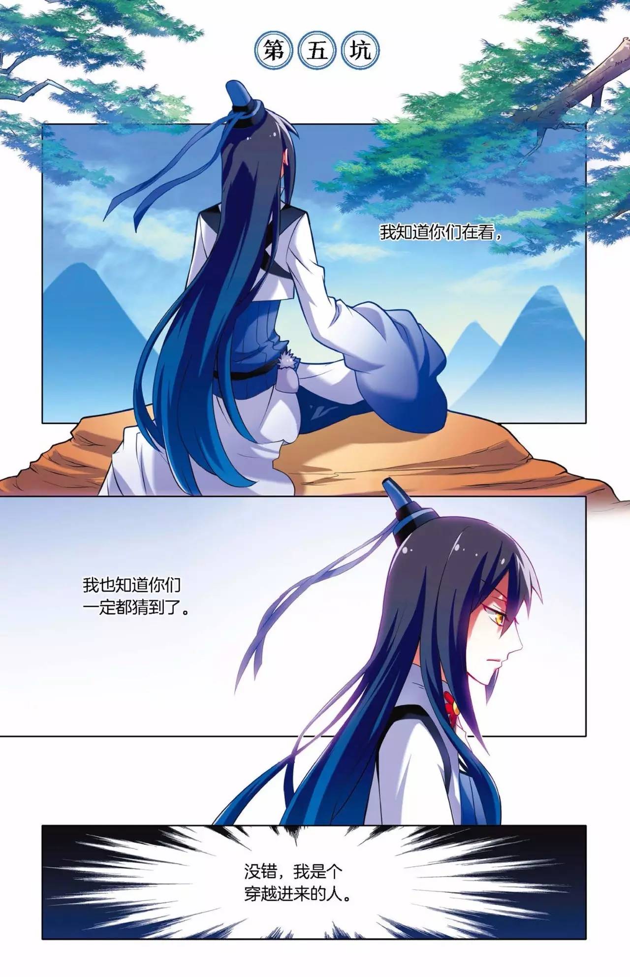 我家大师兄脑子有坑 我家老婆来自一千年前漫画