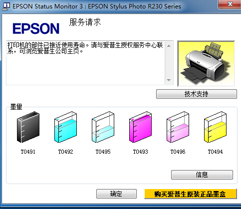 这时就需要用到epson爱普生r230打印机专用清零软件了.