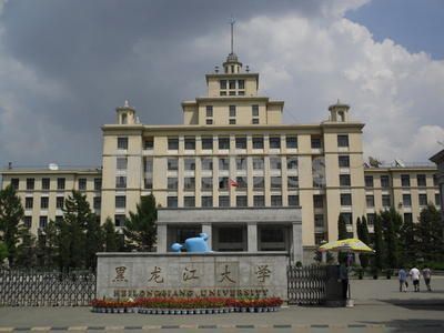 黑龙江大学3.东北林业大学2.