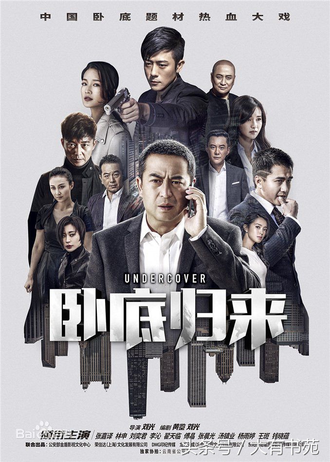 卧底归来第二部 卧底3为什么不上映了