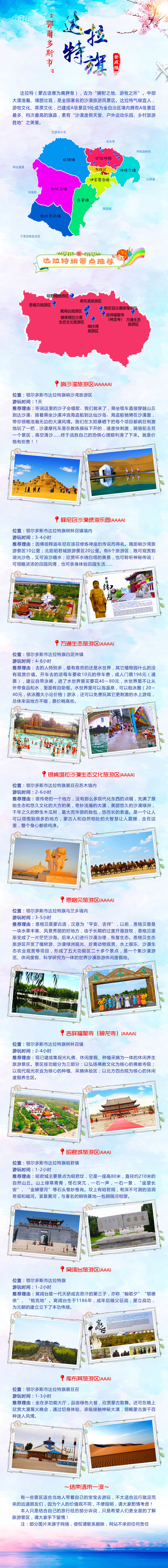达拉特旗离鄂尔多斯多远_鄂尔多斯草原自驾游攻略