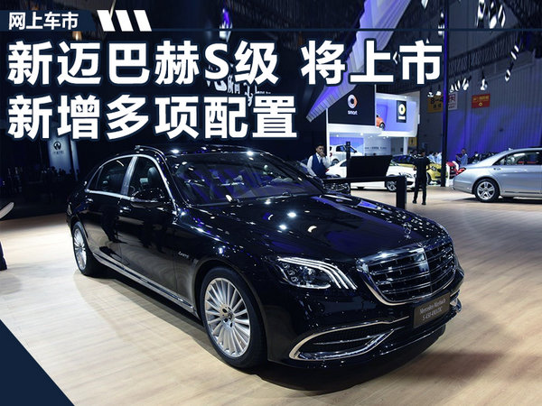 迈巴赫s450报价 迈巴赫s450落地200万