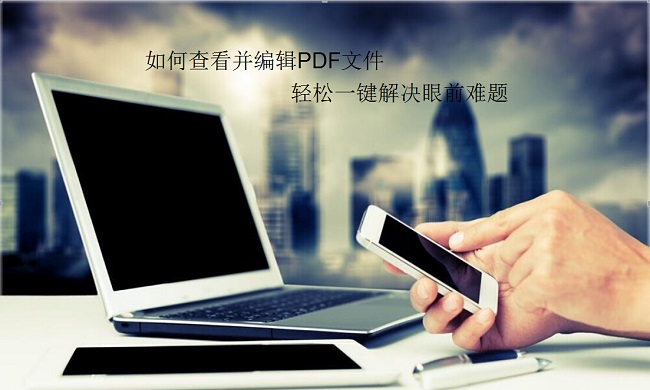 pdf是什么意思 pdf是什么意思怎么弄