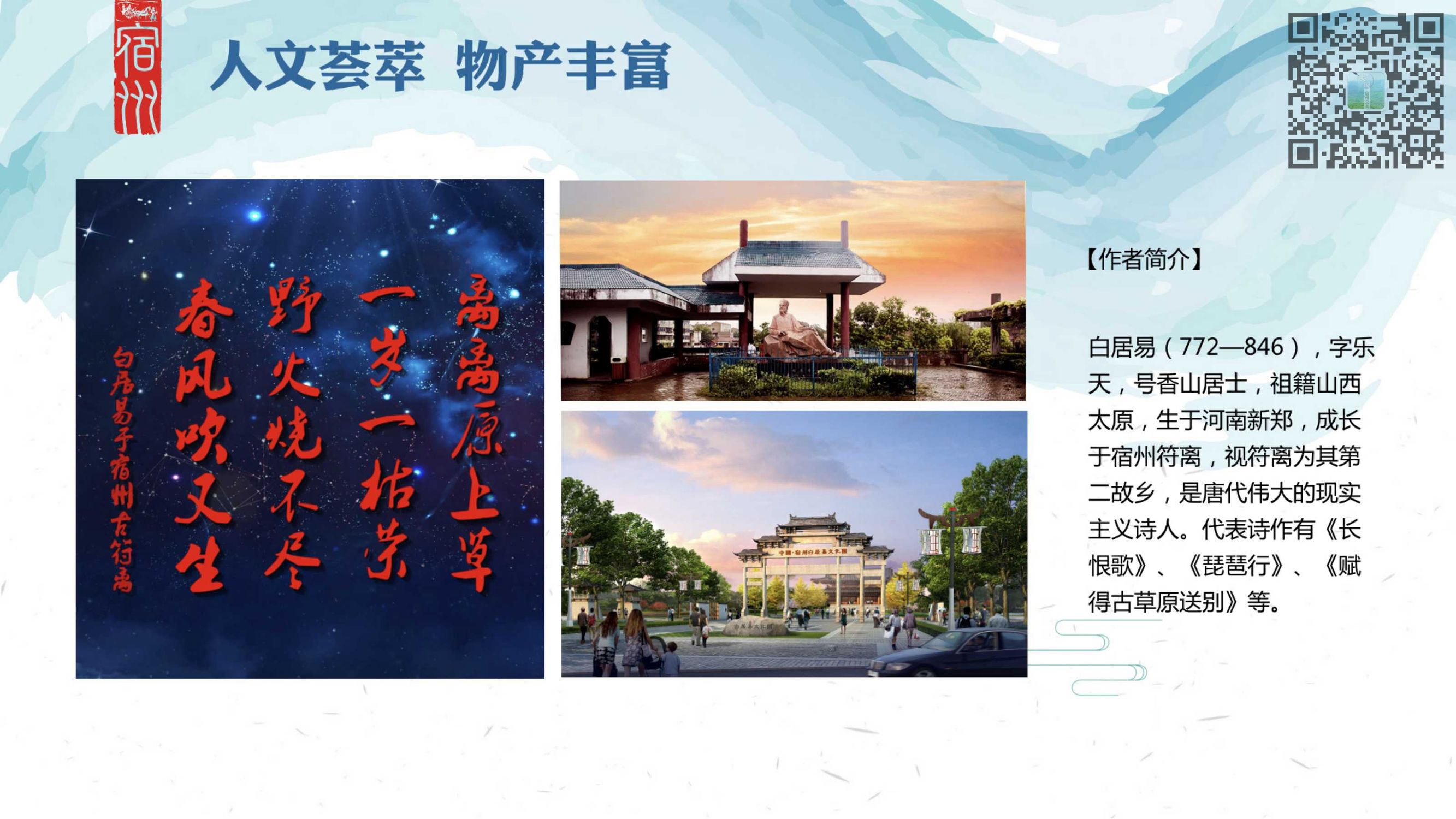 旅游推介:讓世界走進宿州(第四篇 人文薈萃 物產豐富)