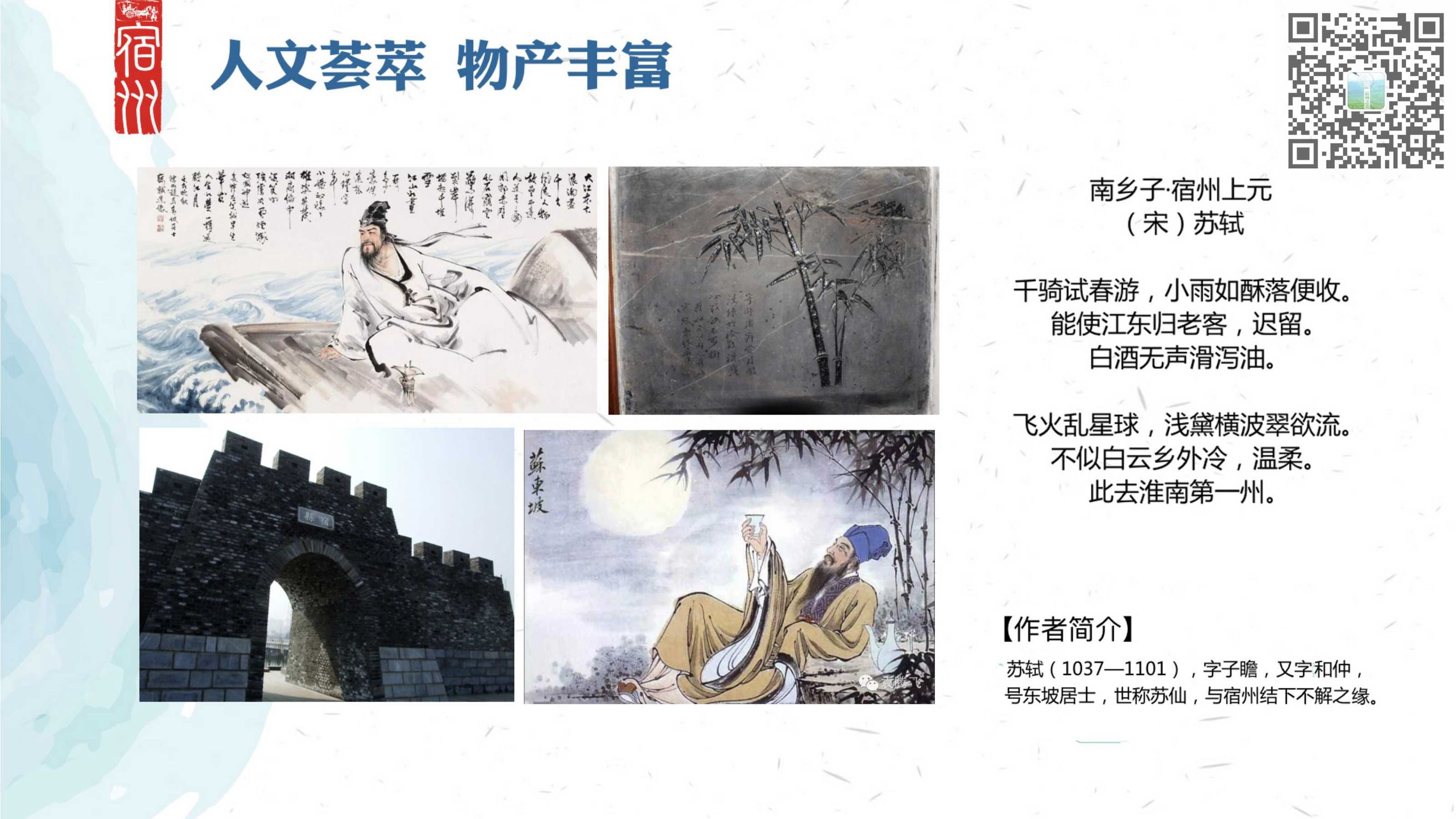 旅游推介:讓世界走進宿州(第四篇 人文薈萃 物產豐富)