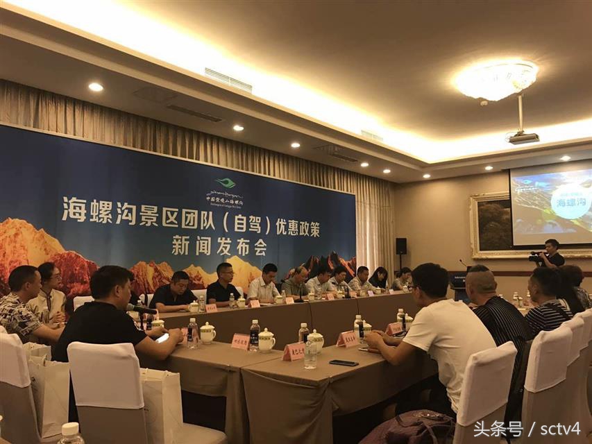 海螺沟旅游推荐会 川西依然安全美丽