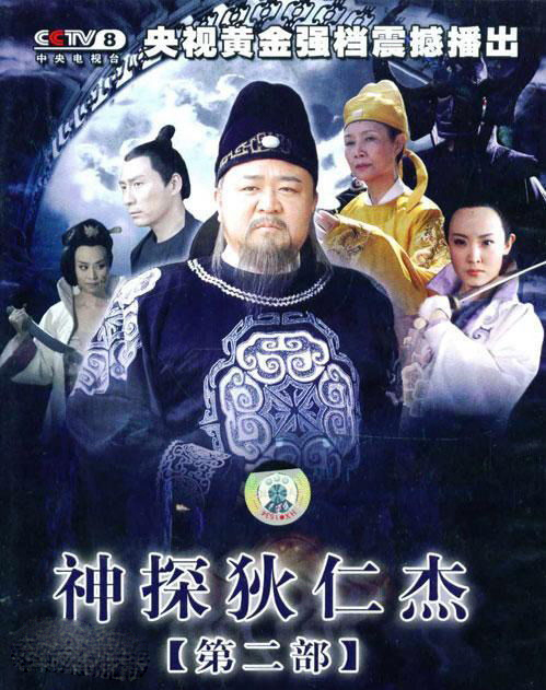 神探狄仁杰4 神探狄仁杰4被禁原因