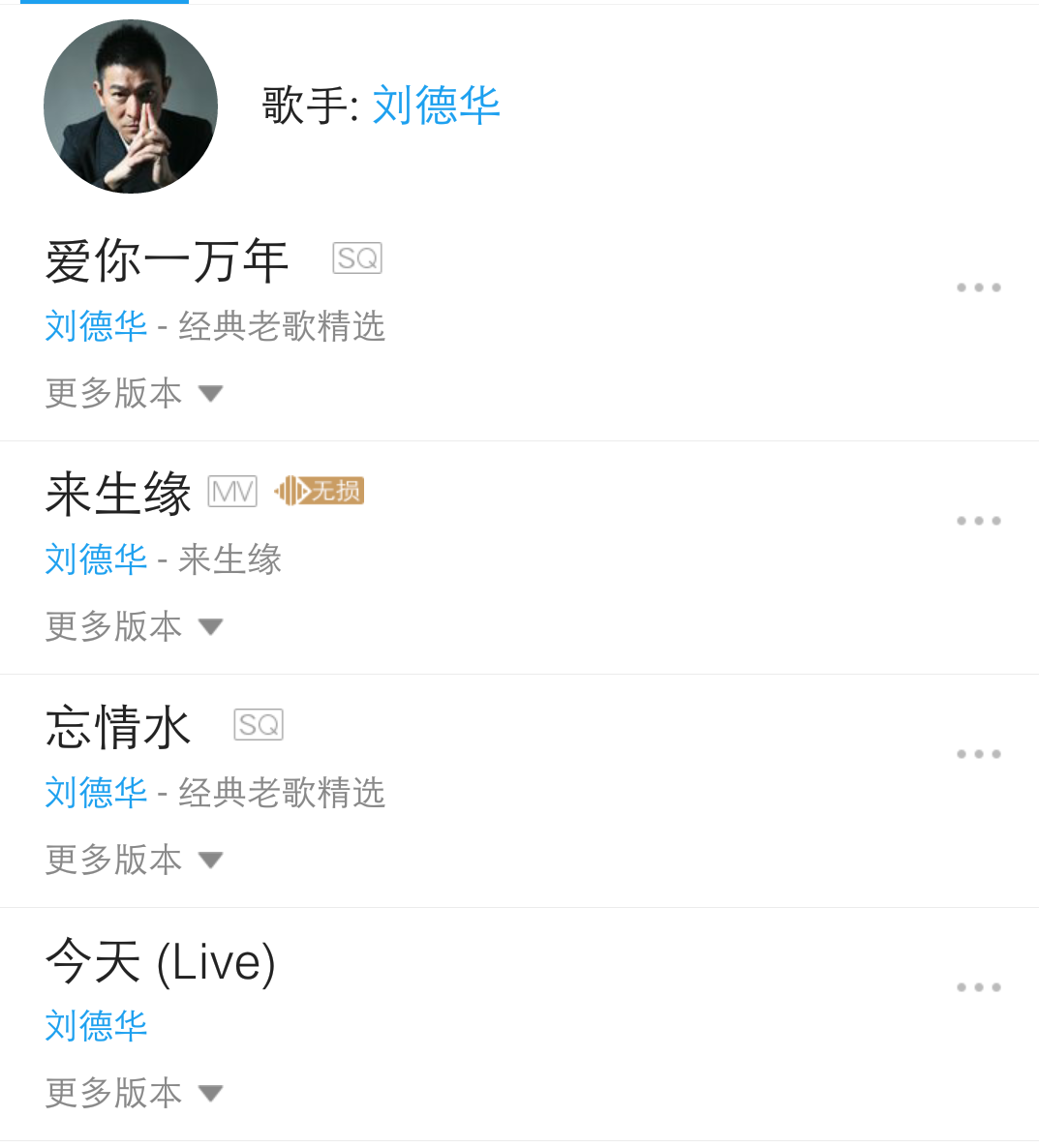 刘德华经典歌曲 刘德华40首老歌