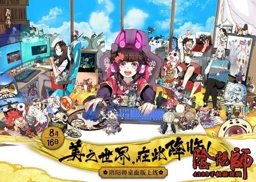 阴阳师桌面版 阴阳师桌面版模拟器技术升级中,请用手机客户端登录