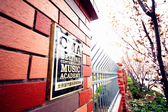 北京现代音乐学院 北京现代音乐学院是本科吗