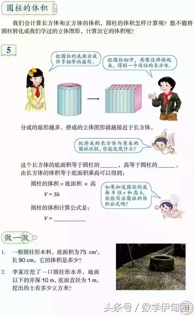 圆柱体积公式 1米的圆柱有多少立方
