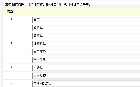 dedecms各栏目以及二级域名调用单独友情链接的方法
