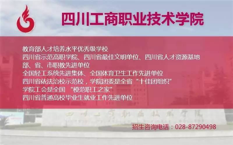 四川工商职业技术学院 四川工商学院口碑好吗