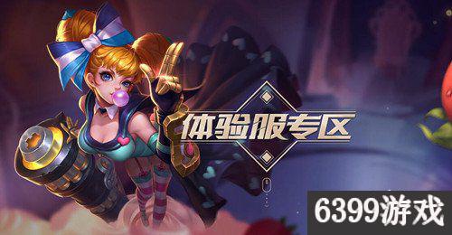 王者荣耀体验服下载 王者荣耀体验服下载申请资格