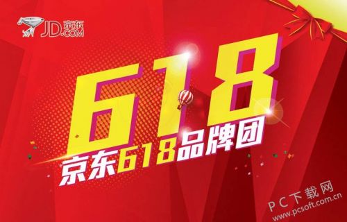618是什么节日 618是京东的生日吗