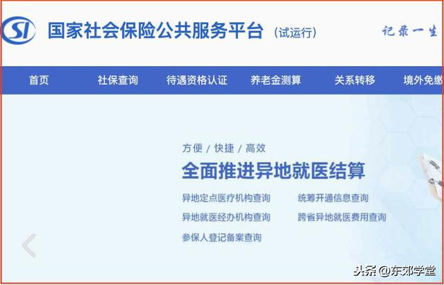 12333社保查询网 我的社保查询个人账户