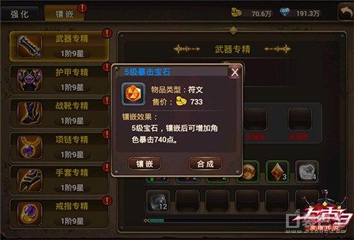 上古传说宝石合成表宝石加成属性详解