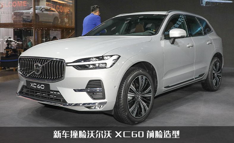 沃尔沃首款mpv来了!xc60外观xc90内饰,2.0t插混系统年底将亮相