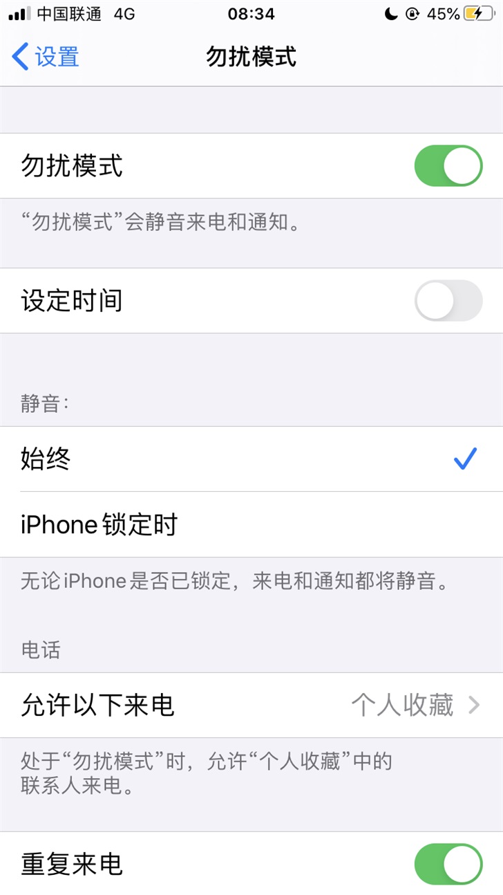 iphone勿扰模式 勿扰模式打几次能打通