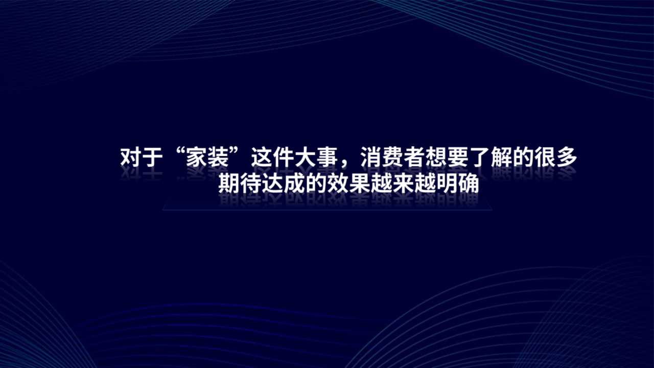 2019年家居行业洞察白皮书